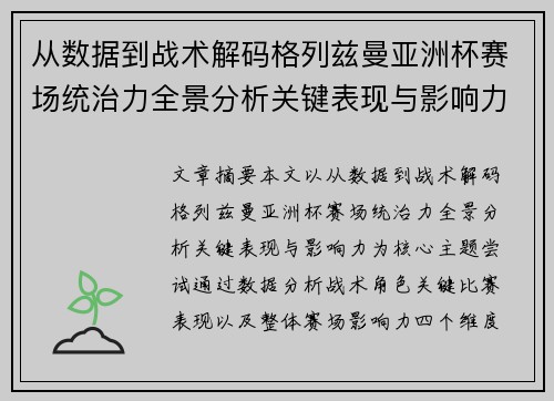 从数据到战术解码格列兹曼亚洲杯赛场统治力全景分析关键表现与影响力