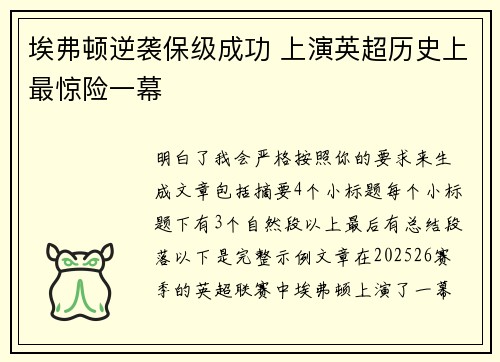 埃弗顿逆袭保级成功 上演英超历史上最惊险一幕
